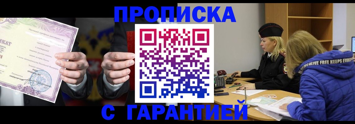 временная регистрация в квартире в Ачинске