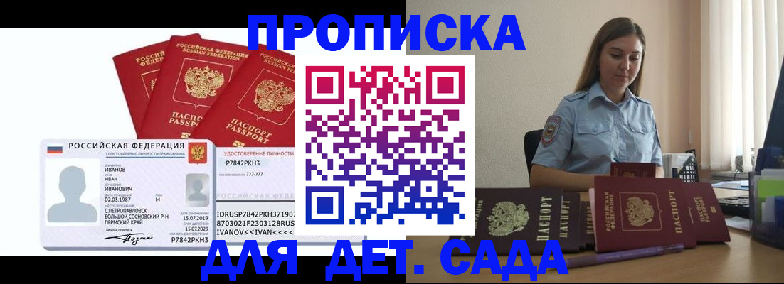 прописка в Ачинске