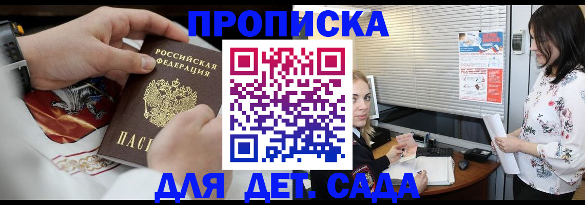 прописка законно в Ачинске